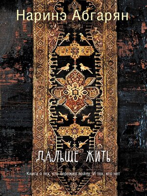 cover image of Дальше жить